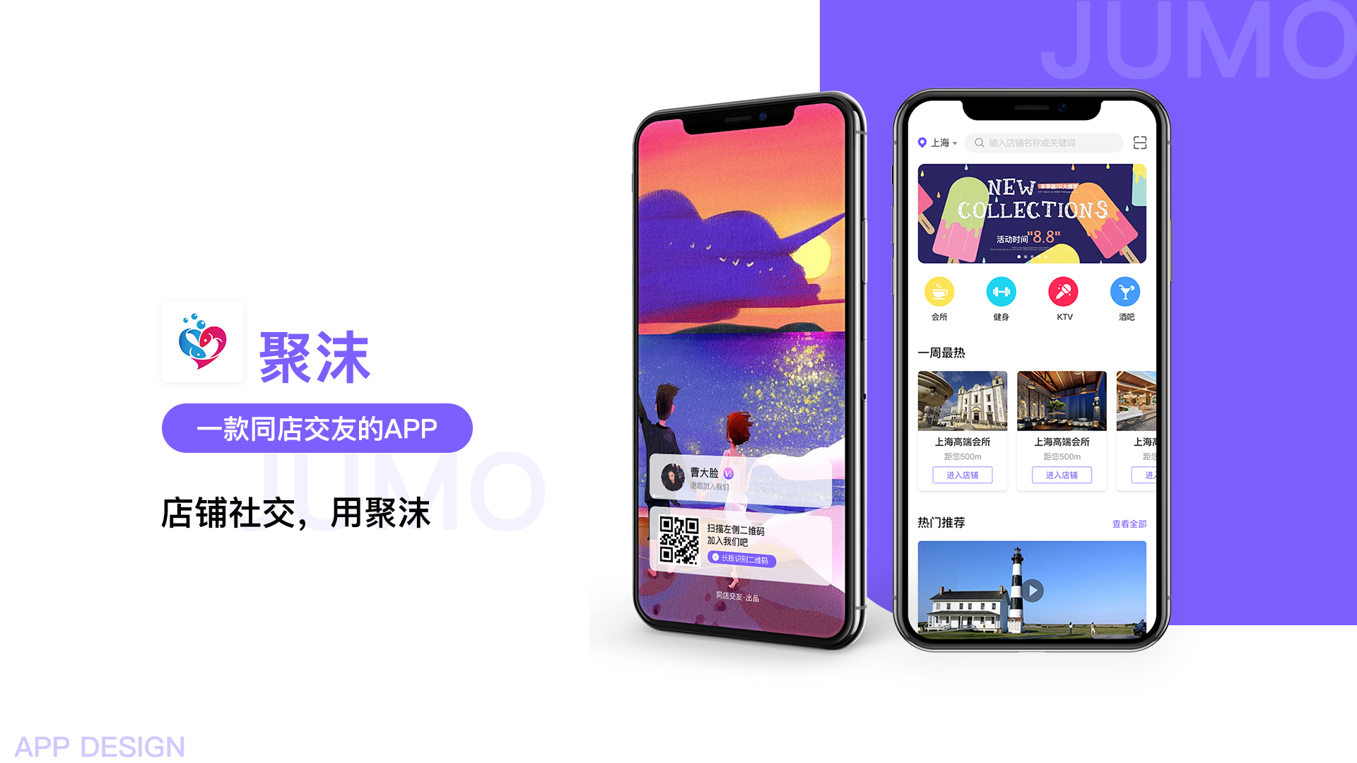 聚沫交友APP