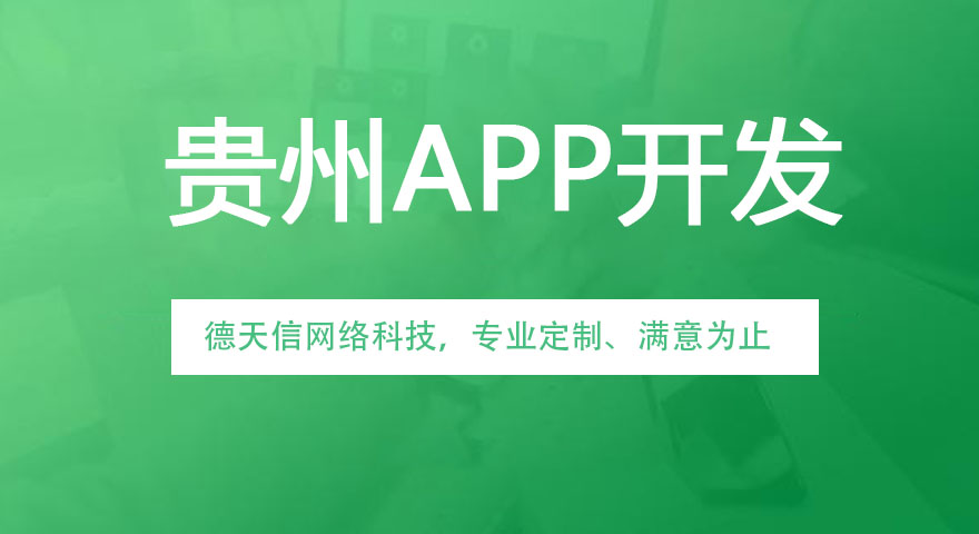 開發(fā)一個(gè)APP需要多少錢？