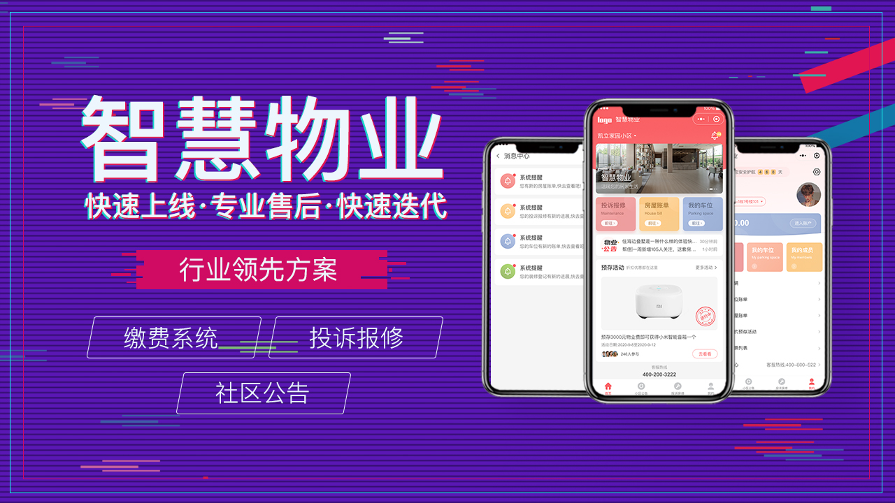 物業(yè)小程序開發(fā)，讓物業(yè)管理更智能，更高效
